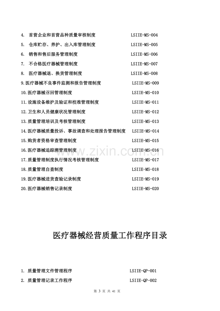 质量管理规定及工作.doc_第3页