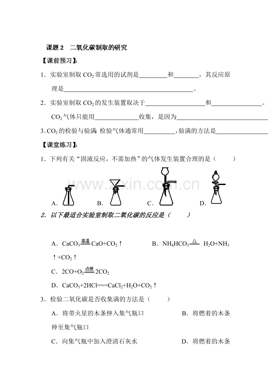 九年级化学上学期课时同步测试题18.doc_第1页