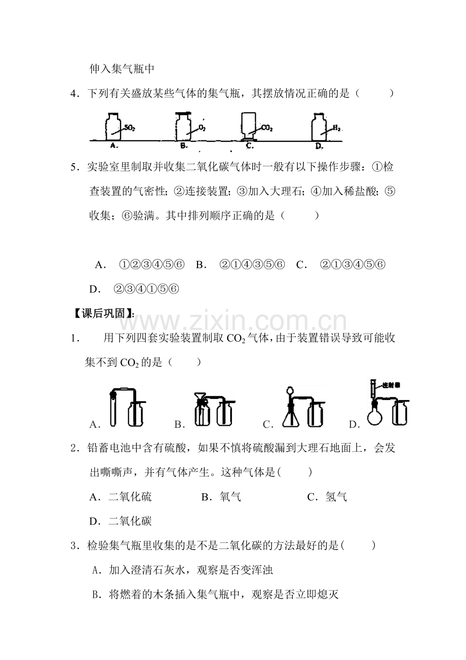 九年级化学上学期课时同步测试题18.doc_第2页