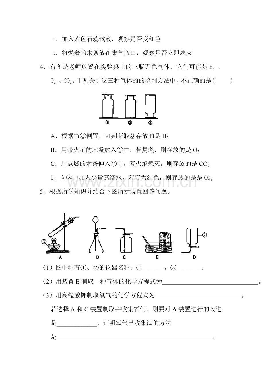 九年级化学上学期课时同步测试题18.doc_第3页