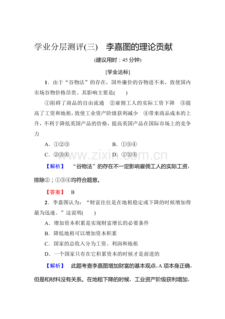 高二政治选修二学业分层测评检测20.doc_第1页