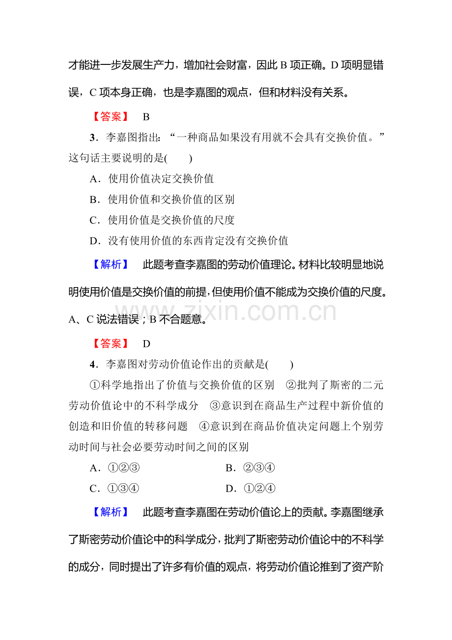 高二政治选修二学业分层测评检测20.doc_第2页