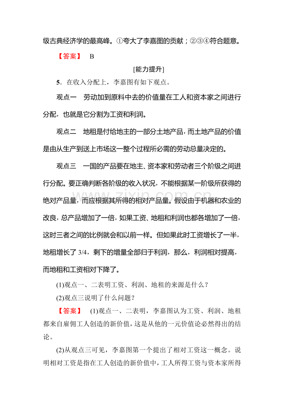 高二政治选修二学业分层测评检测20.doc_第3页