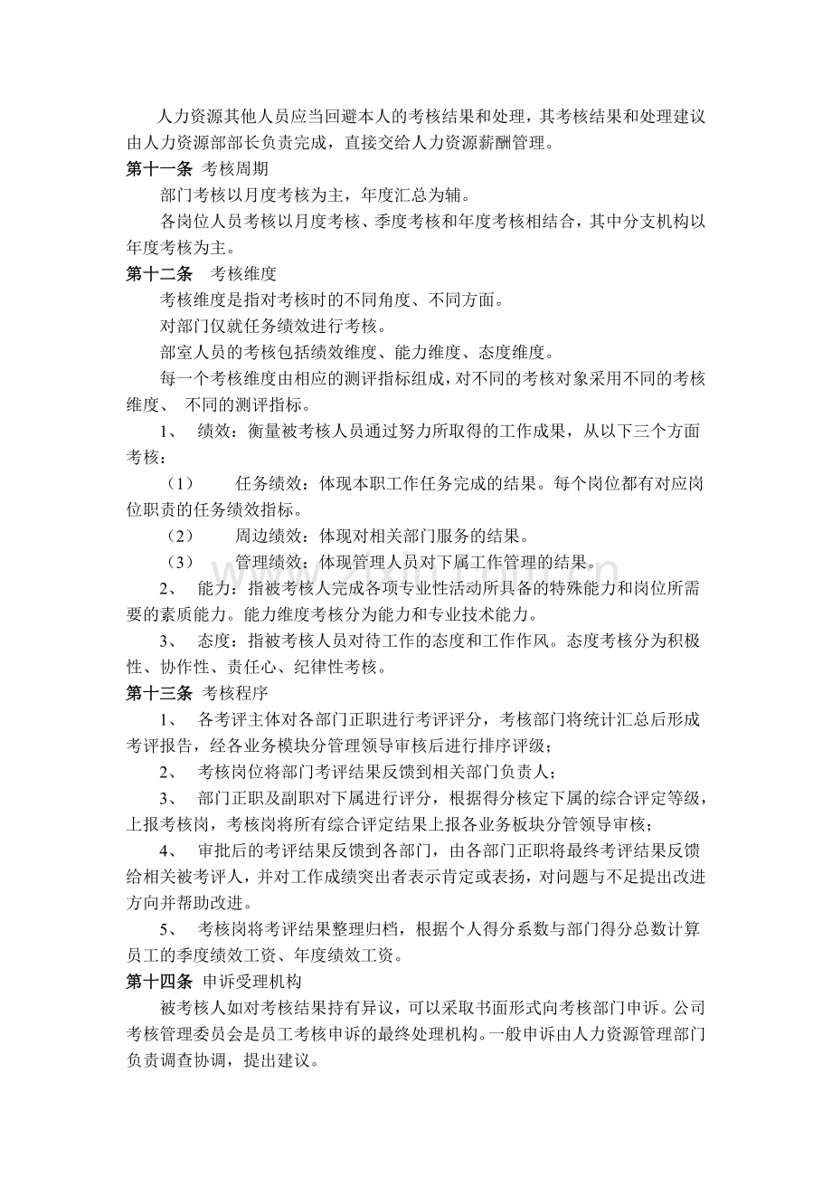 xx公司绩效考核办法.doc_第3页