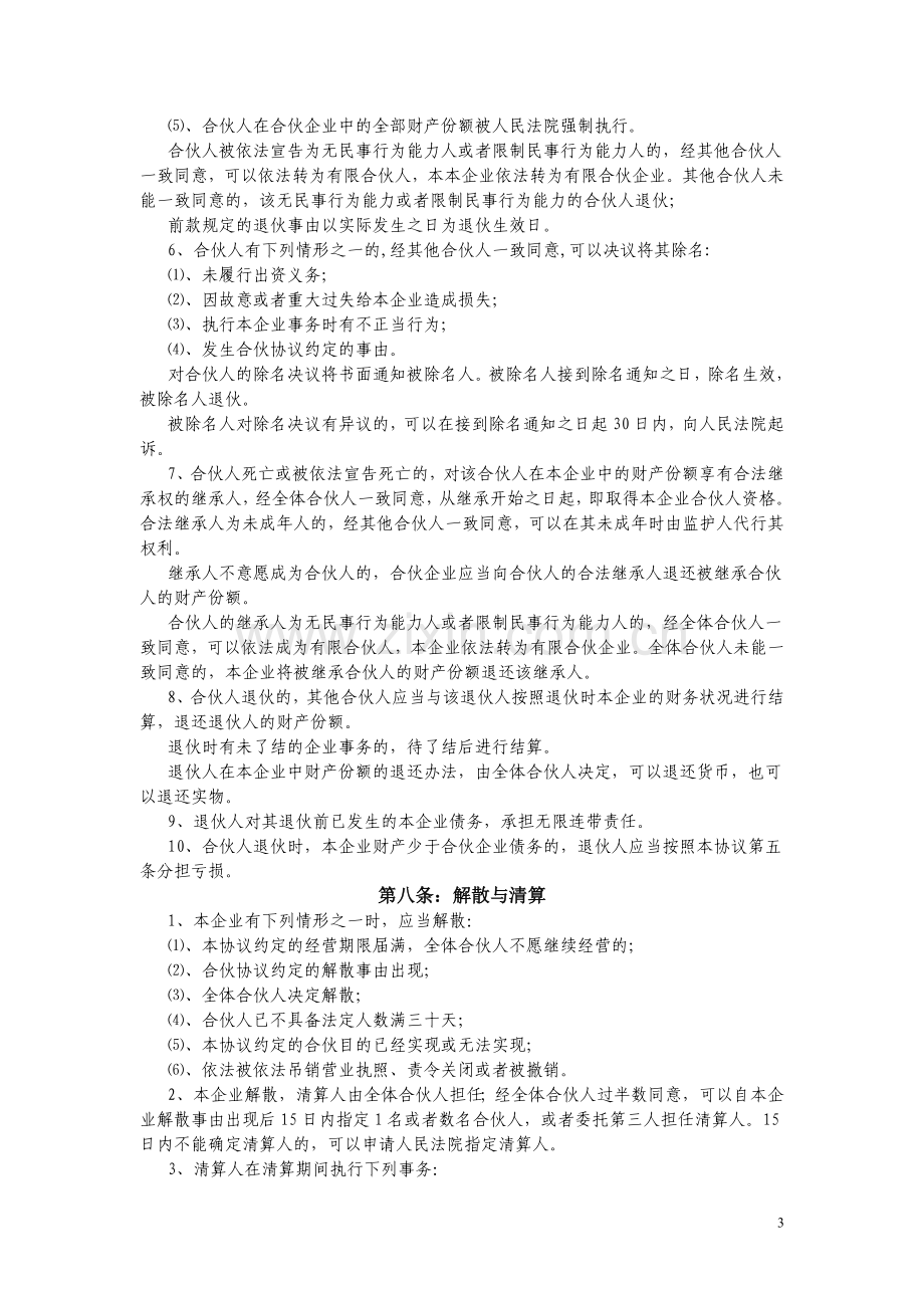 章程6合伙协议(普通合伙).doc_第3页