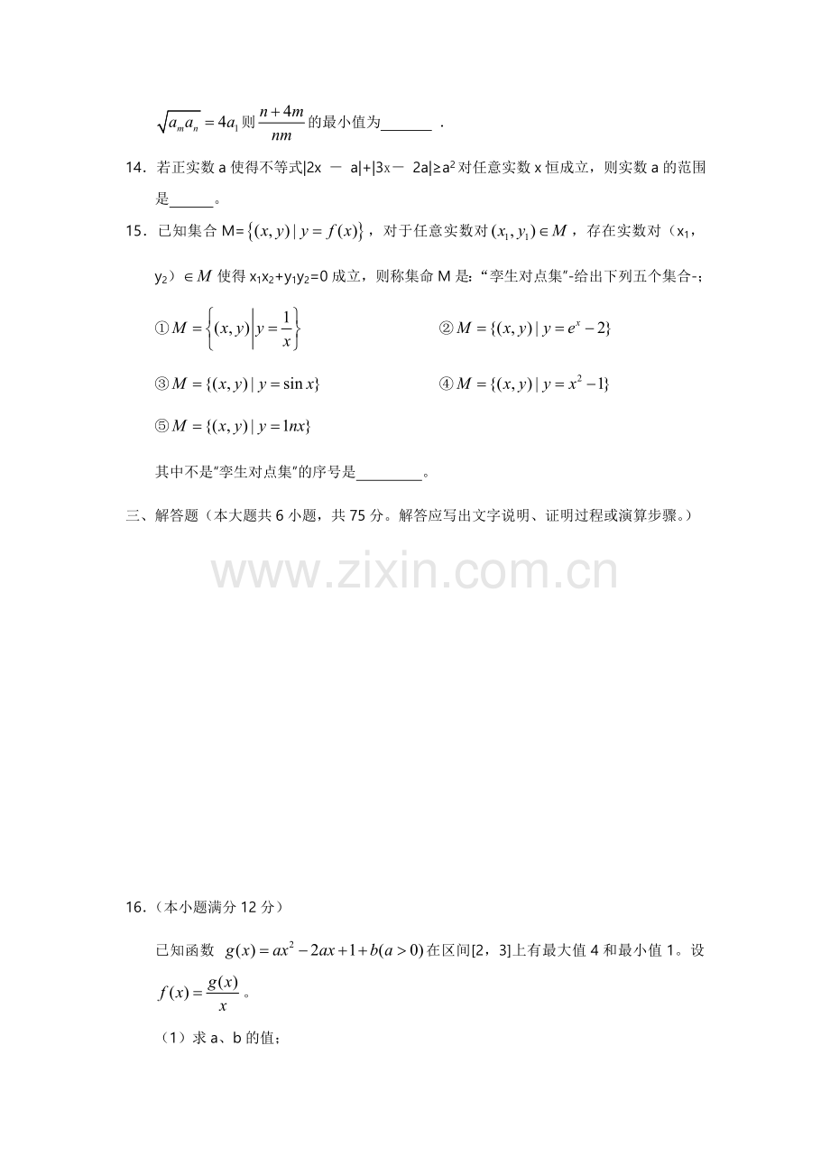 2015届高三数学上册第二次联考检测试题1.doc_第3页