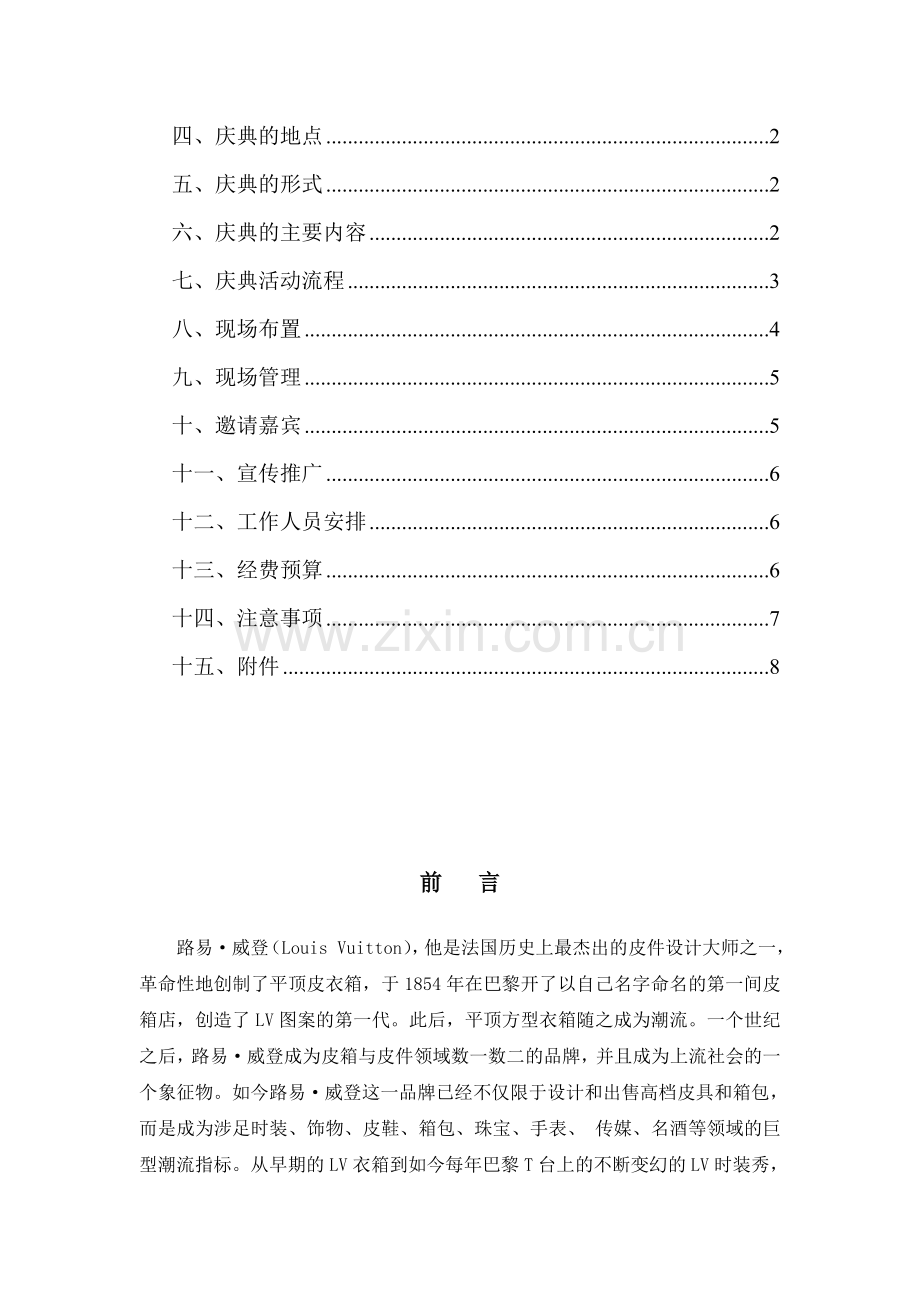 LV开业庆典策划方案.doc_第3页