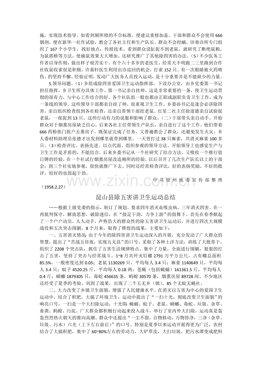 中共江苏省委除五害爱国卫生运动领导小组办公室：五八年本省开展爱卫工作计划、市县工作总结.doc_第3页