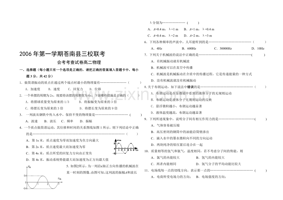 第一学期苍南县三校联考高二文科期中试卷.doc_第1页