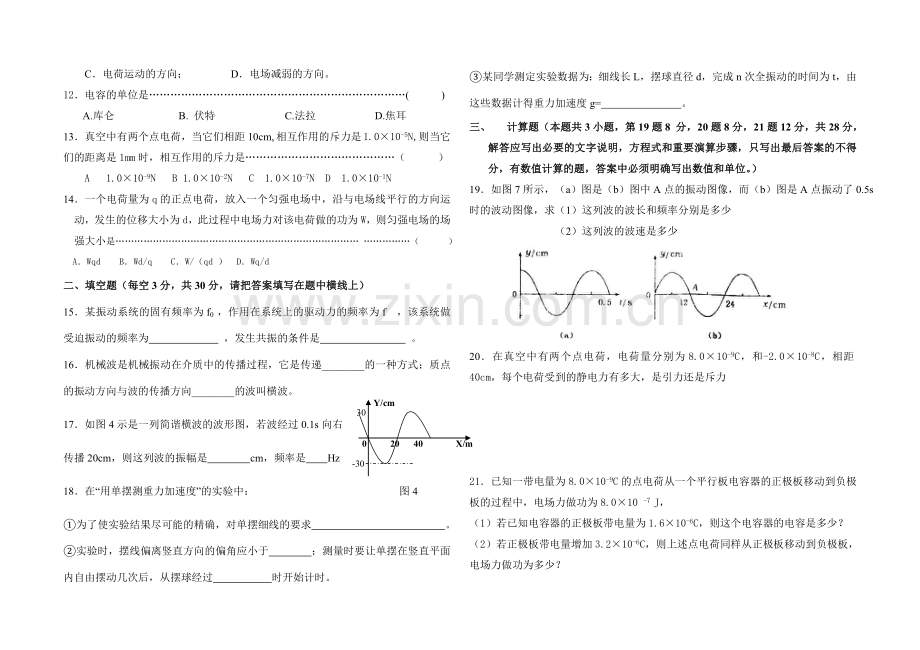 第一学期苍南县三校联考高二文科期中试卷.doc_第2页