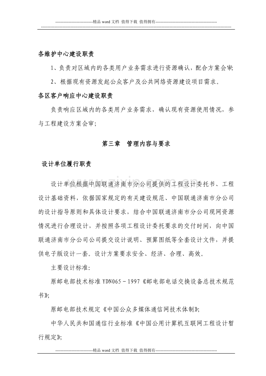 2011中国联通济南市分公司设计质量管理考核办法(定稿)..doc_第2页