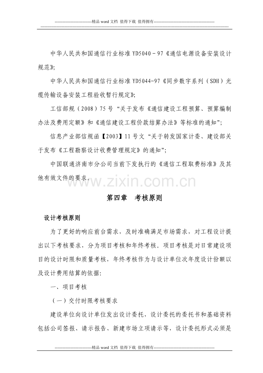 2011中国联通济南市分公司设计质量管理考核办法(定稿)..doc_第3页