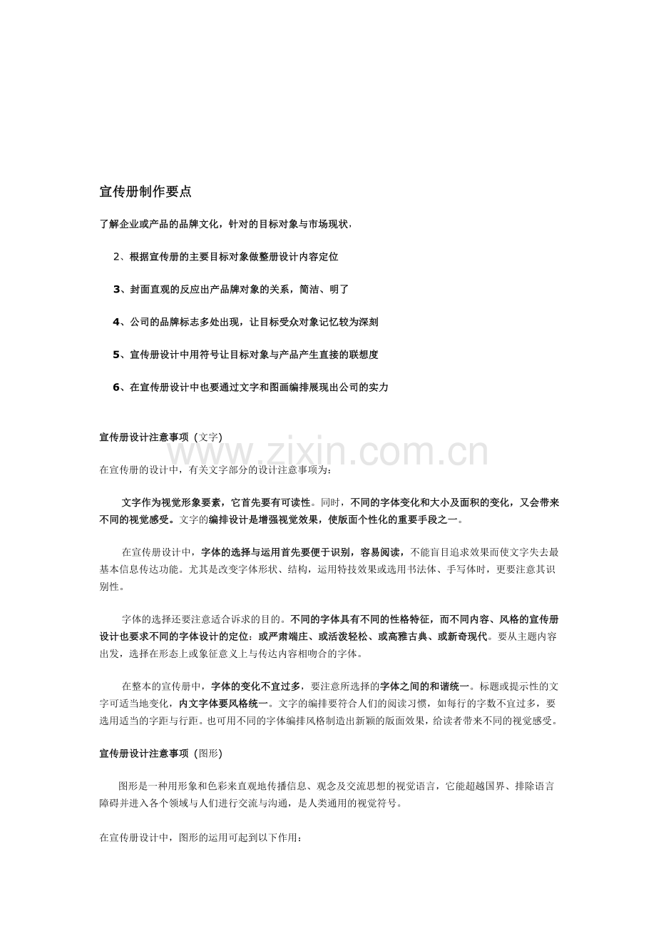 商业宣传册设计制作的注意要点.doc_第1页