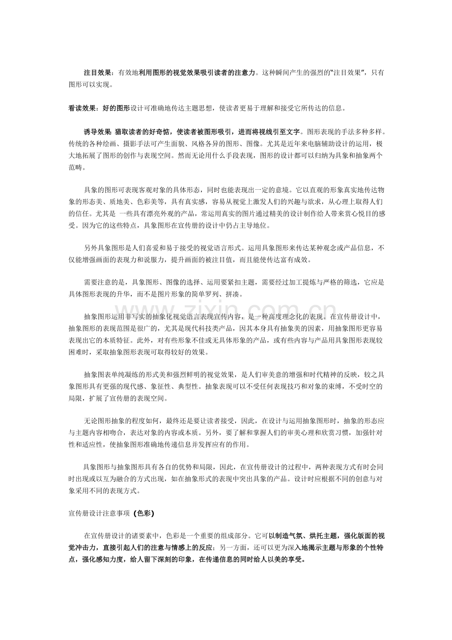 商业宣传册设计制作的注意要点.doc_第2页