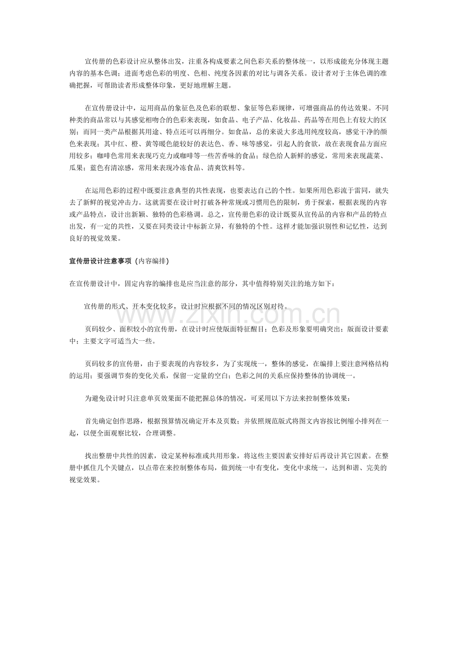 商业宣传册设计制作的注意要点.doc_第3页