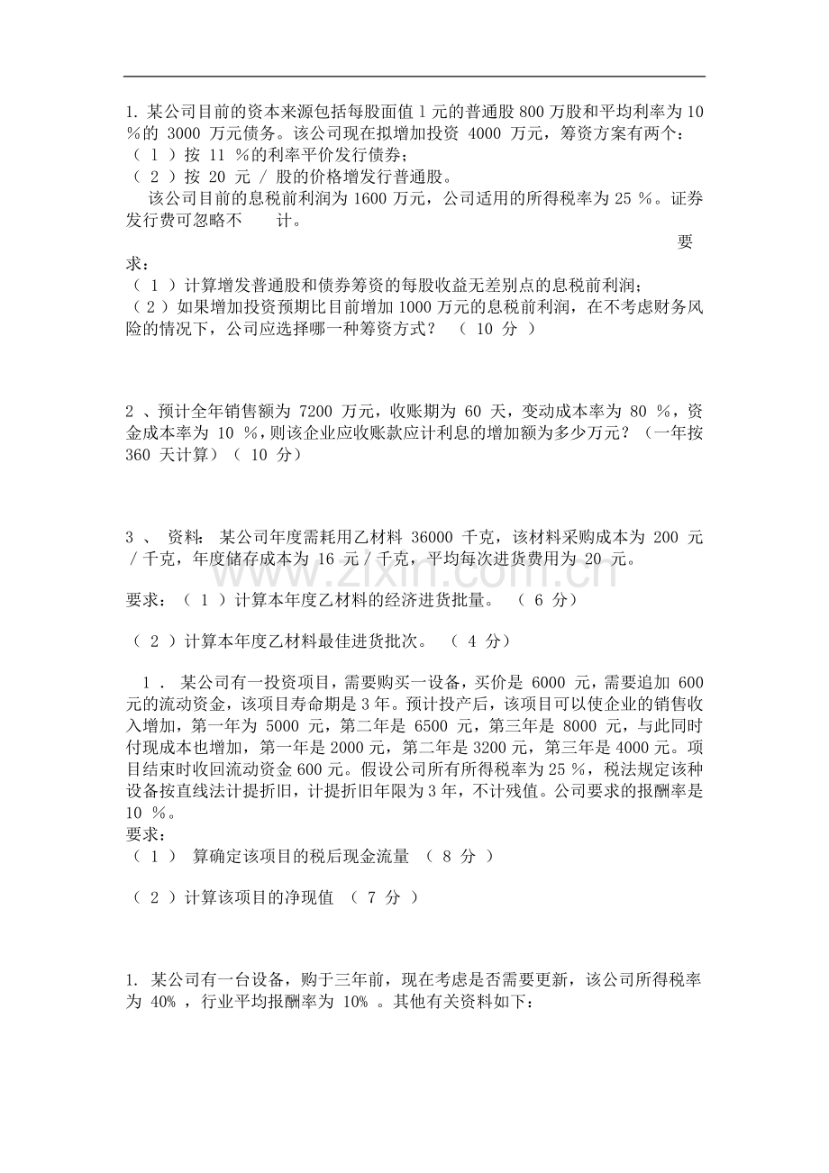 财务管理后续大题.docx_第1页