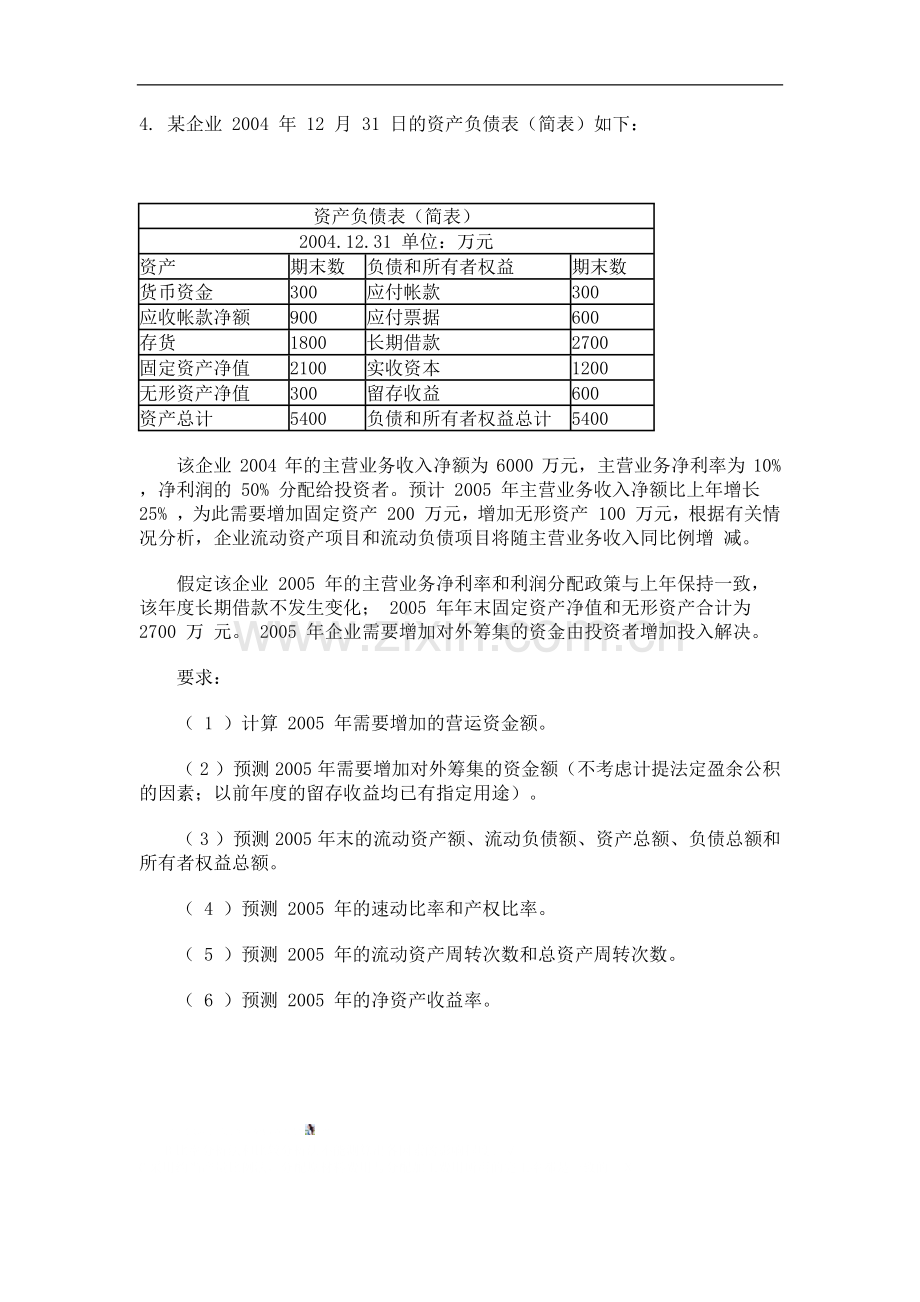 财务管理后续大题.docx_第3页