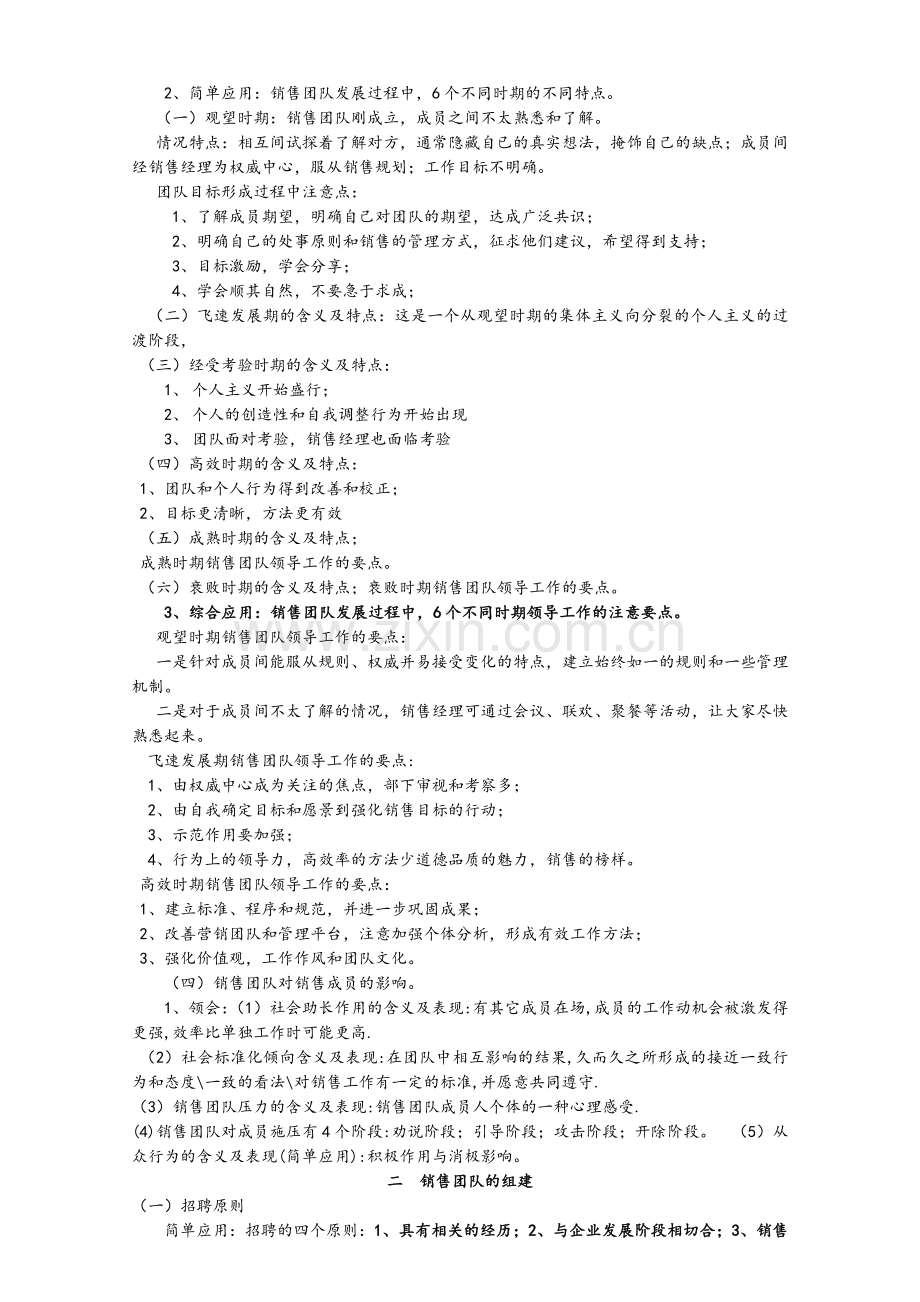 销售团队管理复习提纲新.doc_第2页