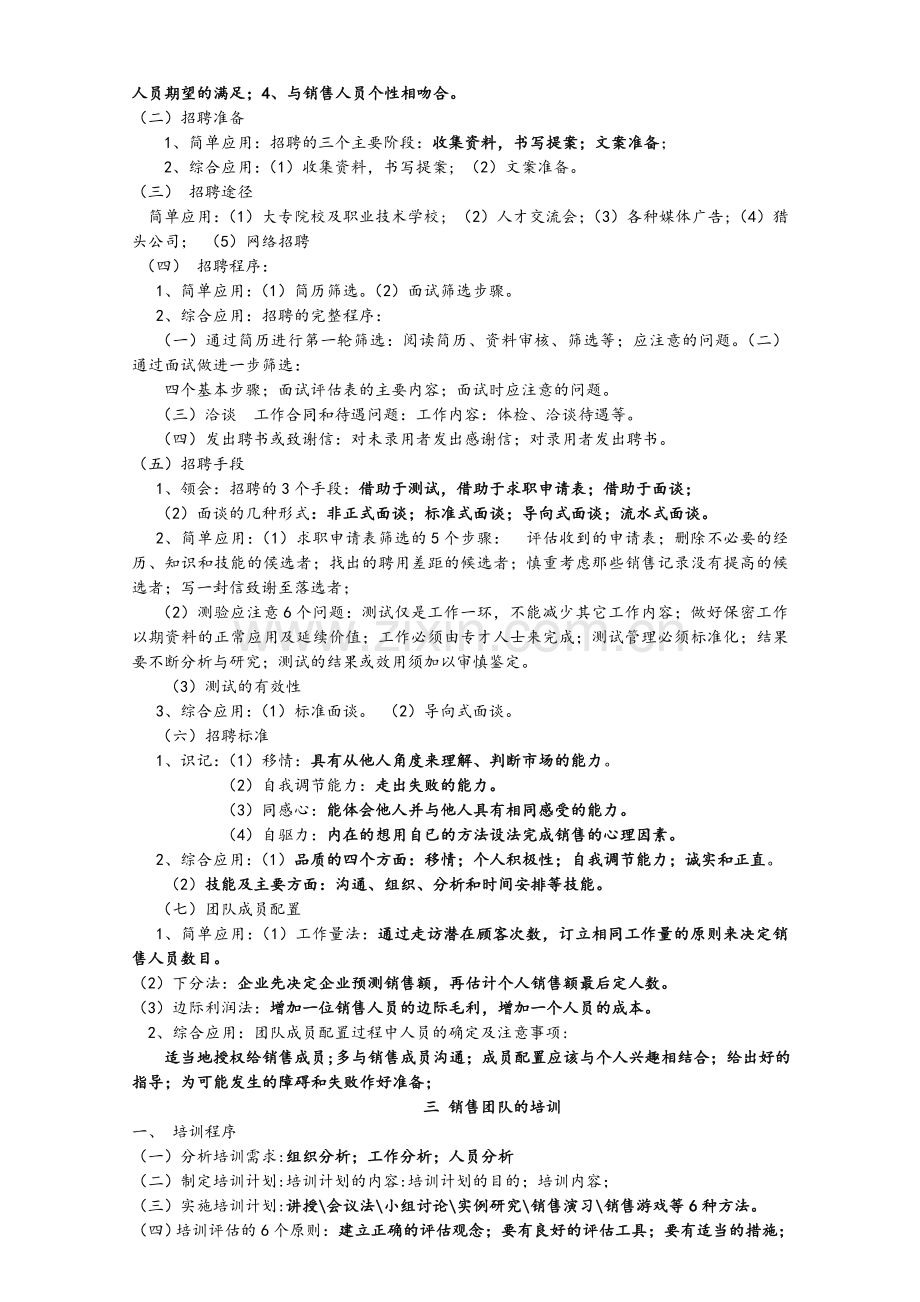 销售团队管理复习提纲新.doc_第3页