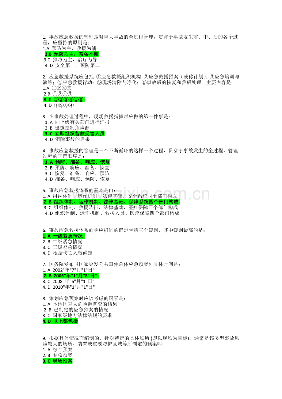 F67--事故应急救援预案编制与实施.docx_第1页