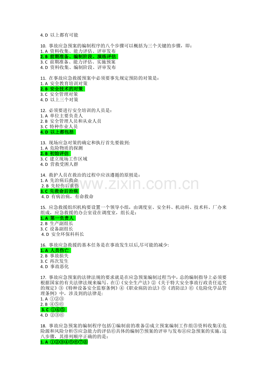 F67--事故应急救援预案编制与实施.docx_第2页