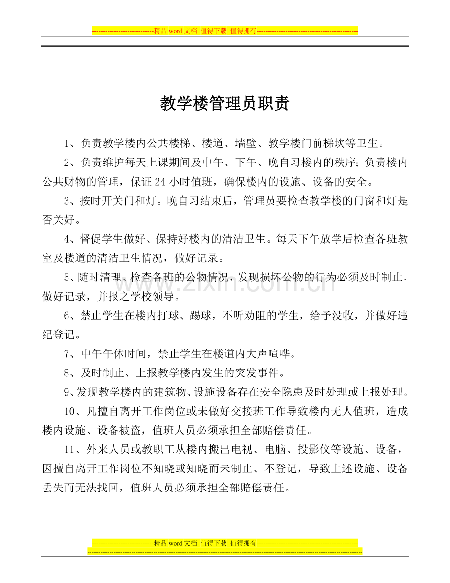 各管理员职责.doc_第3页