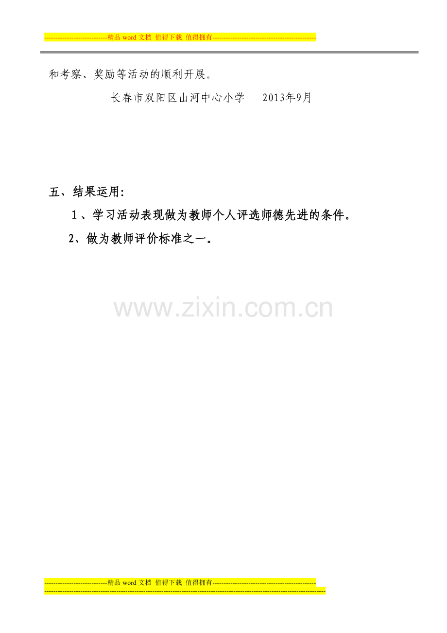 师德学习培训制度-2.doc_第2页