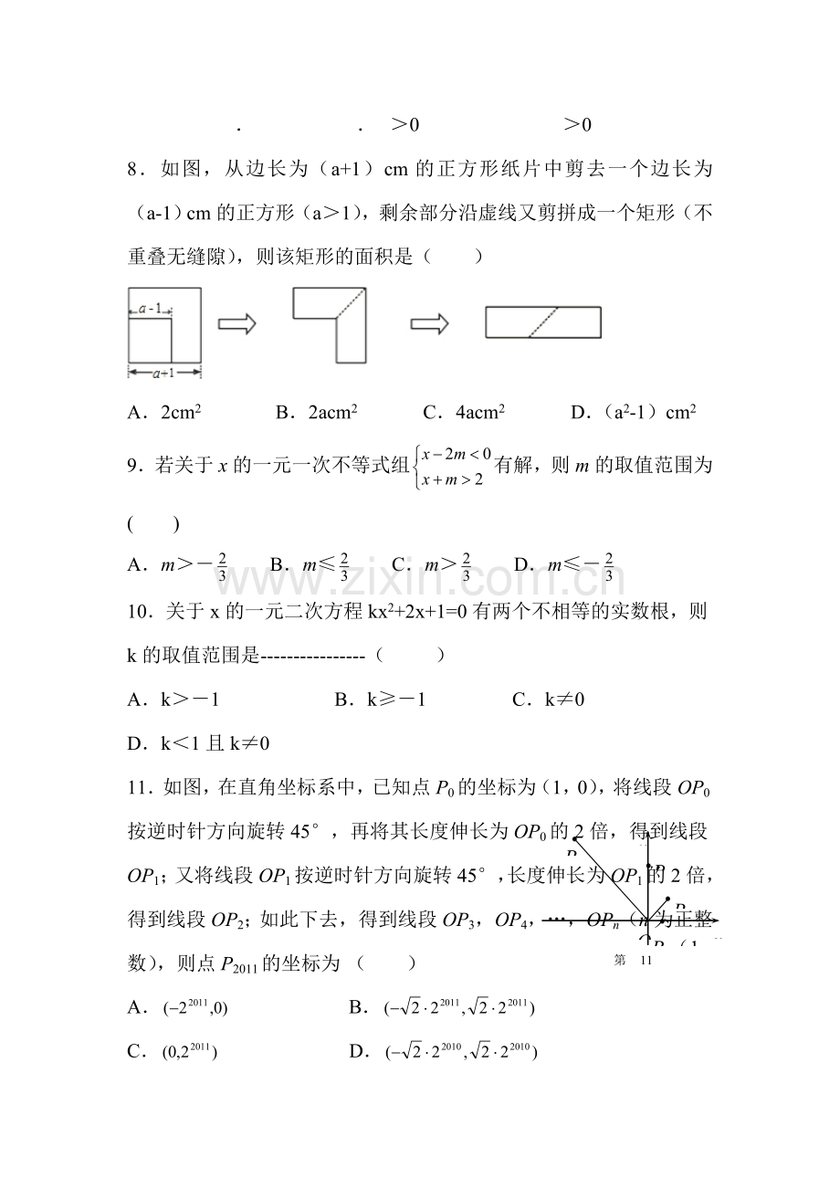 江苏省宜兴市2016届九年级数学下册第一次月考试题.doc_第2页