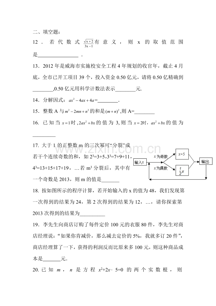 江苏省宜兴市2016届九年级数学下册第一次月考试题.doc_第3页