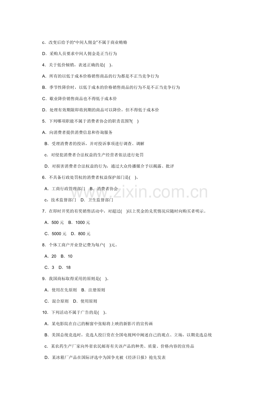 工商行政管理知识试题-.doc_第2页