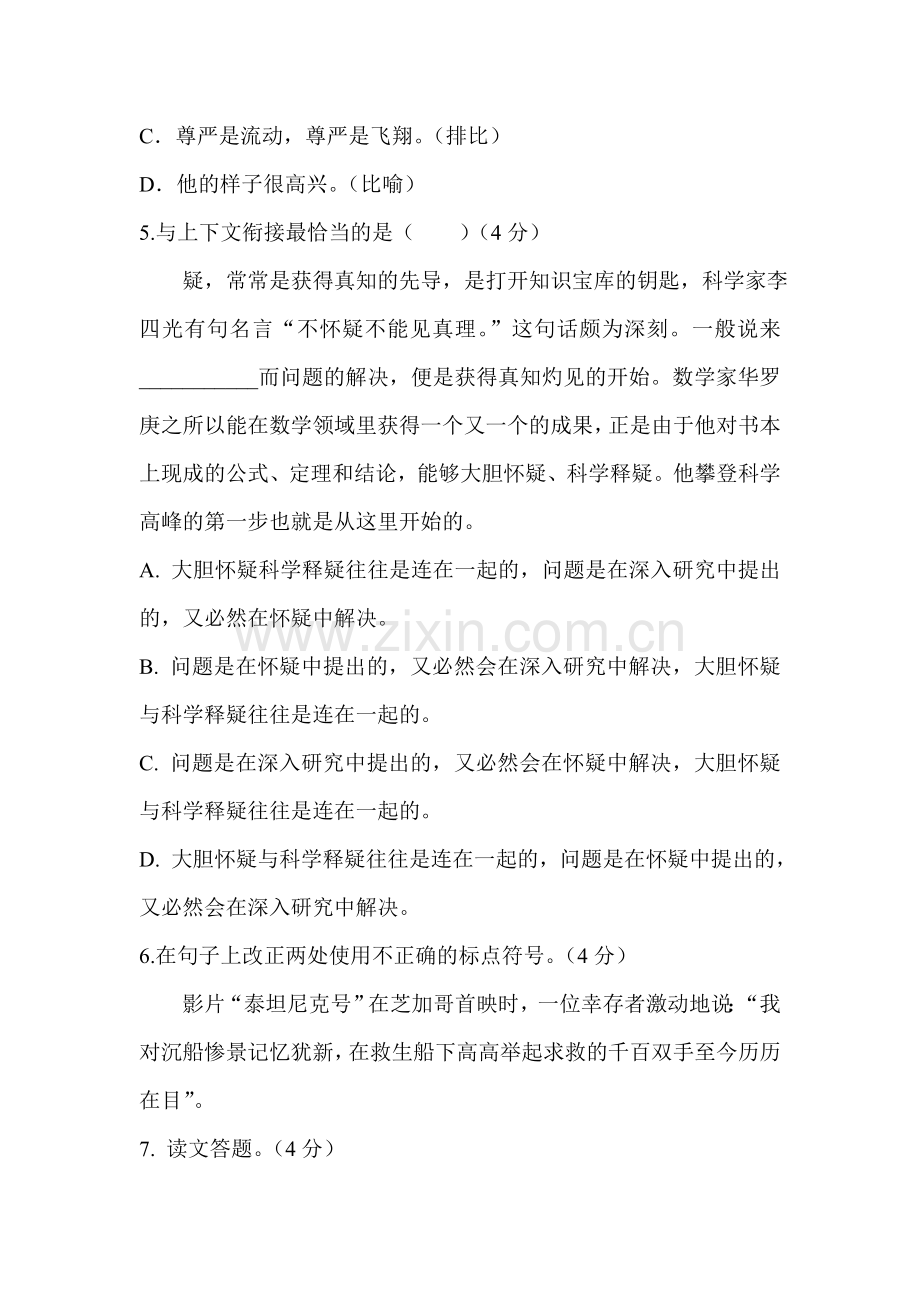 八年级语文下册第六单元检测试题.doc_第2页