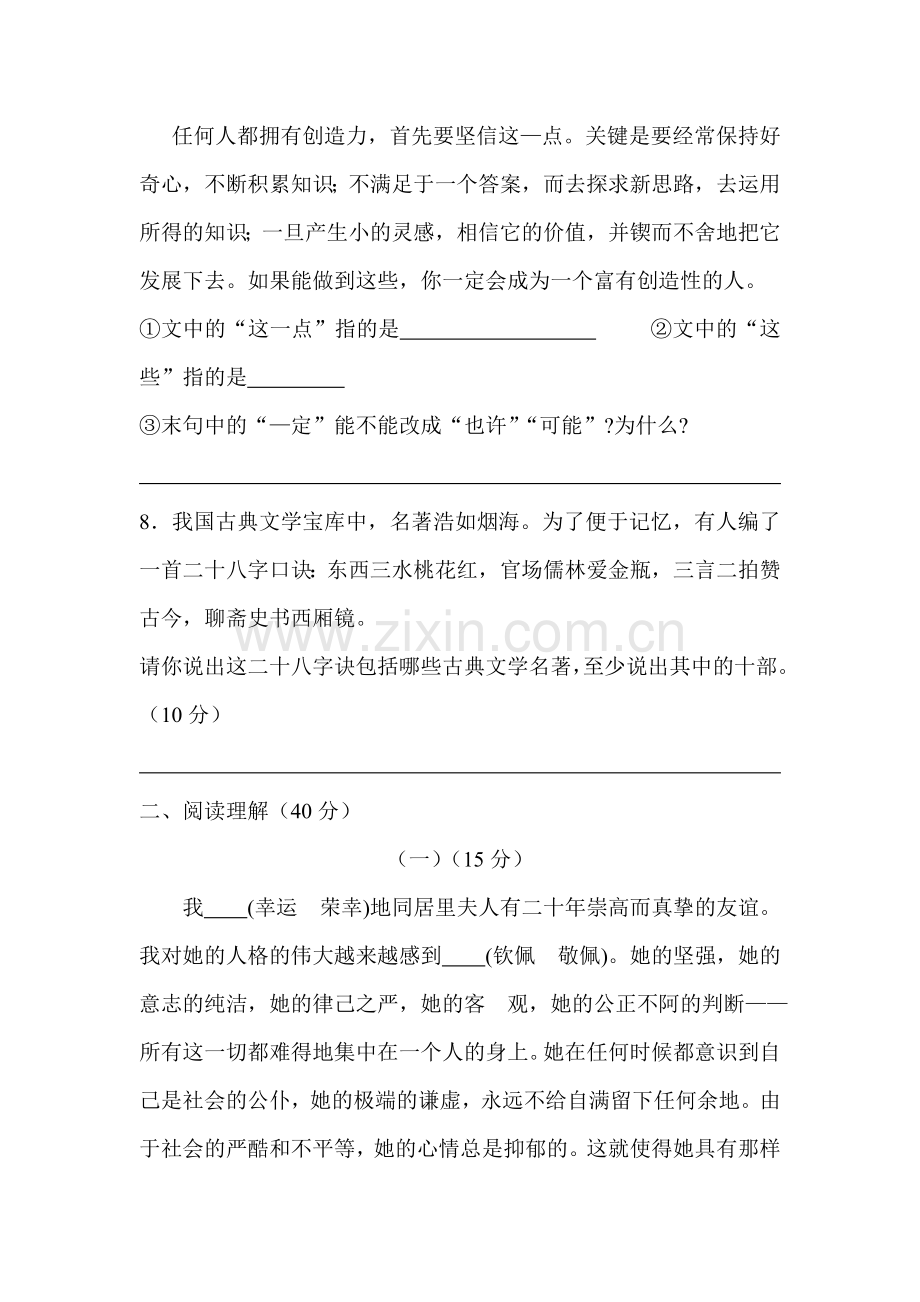 八年级语文下册第六单元检测试题.doc_第3页