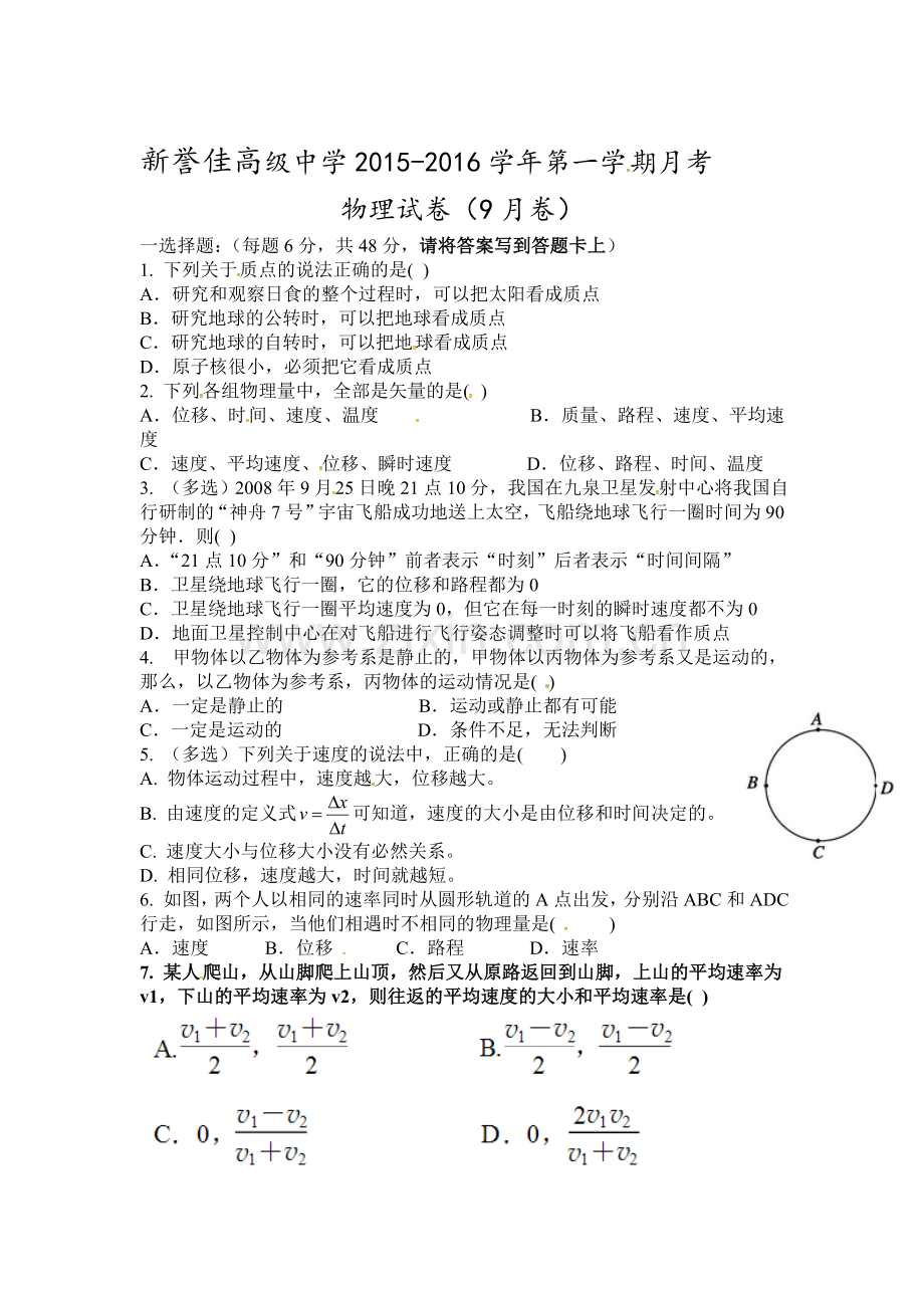 高一物理上册第一次月考试卷3.doc_第1页