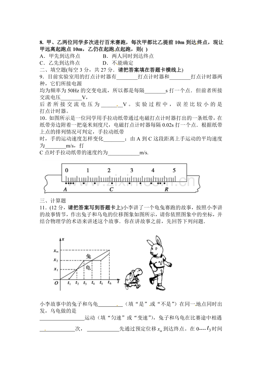 高一物理上册第一次月考试卷3.doc_第2页