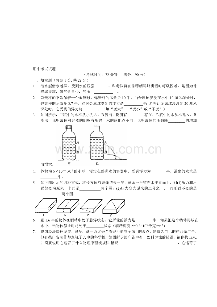 初三上学期物理期中测试题[上学期]--粤教沪科版.doc_第1页