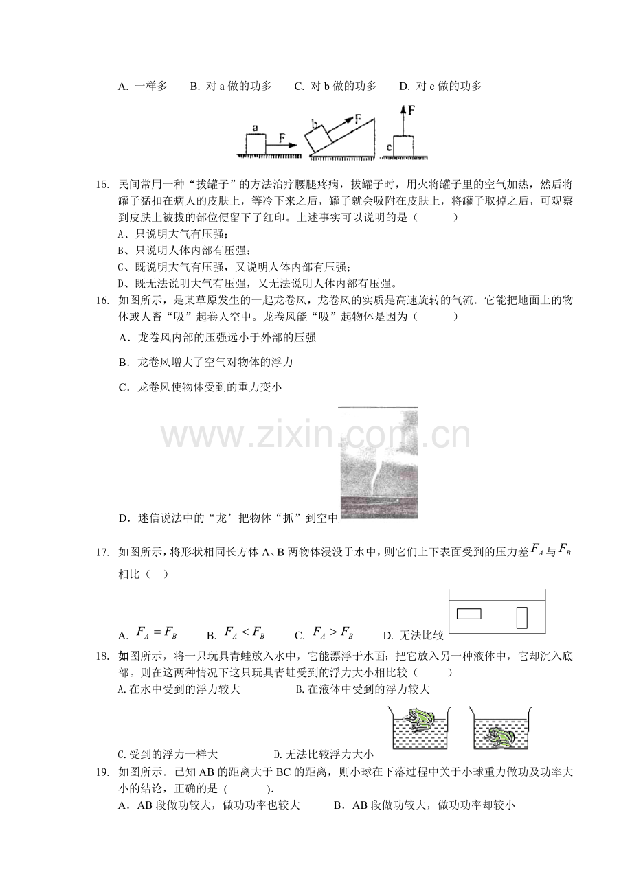 初三上学期物理期中测试题[上学期]--粤教沪科版.doc_第3页