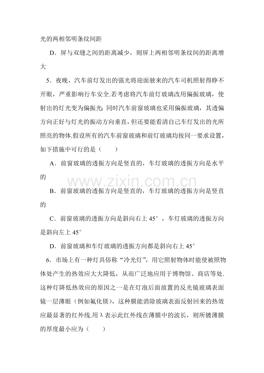 2015届高考物理考点归纳复习训练题16.doc_第2页