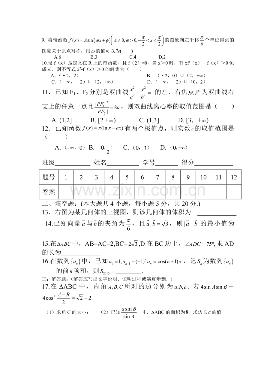 江西省兴国县2016届高三数学小题训练20.doc_第2页