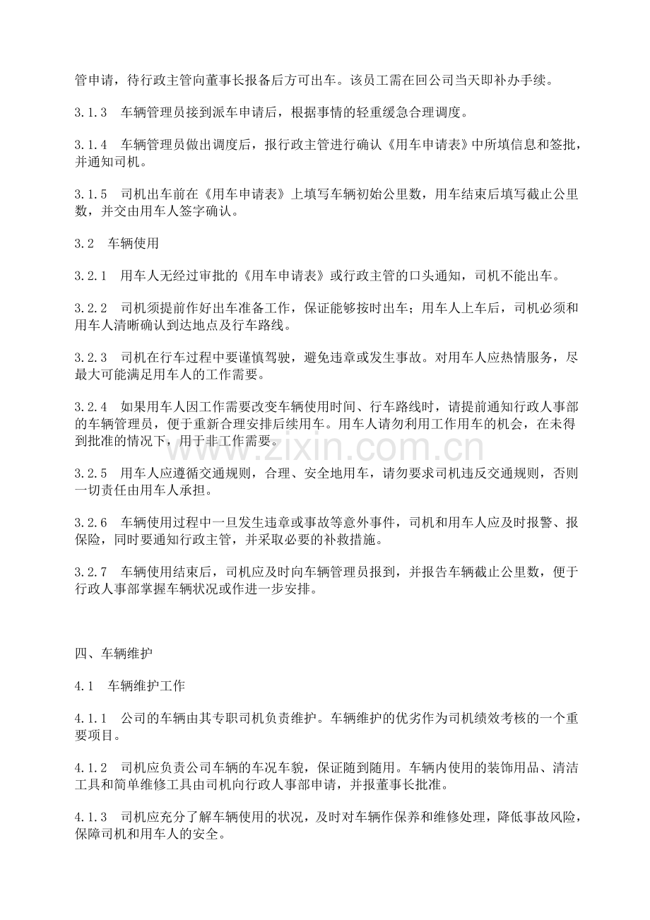 我的公司车辆管理制度.doc_第3页