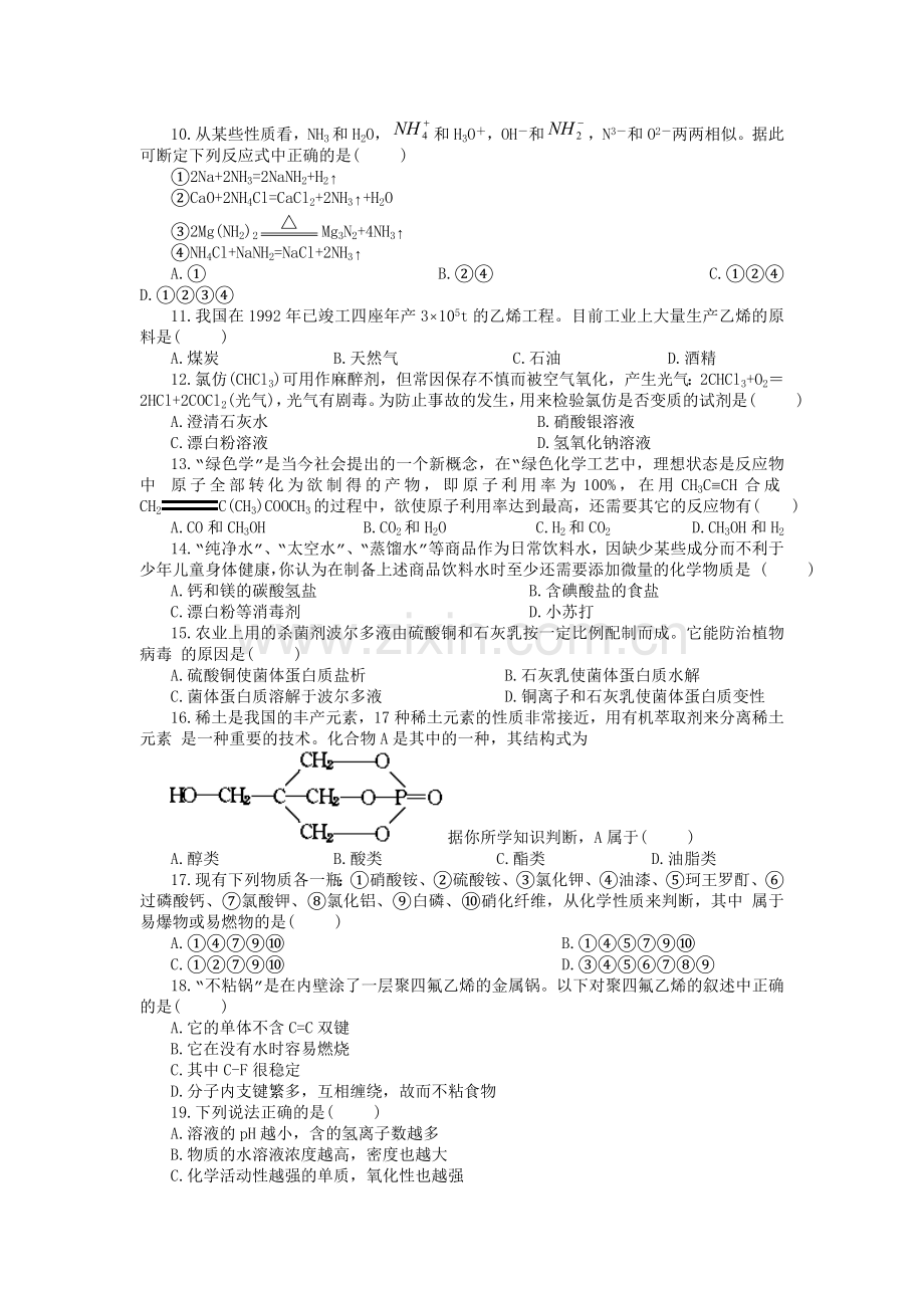 高一化学第一学期化学学科内综合.doc_第2页