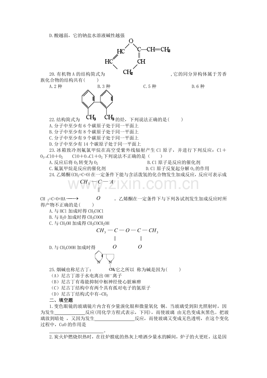 高一化学第一学期化学学科内综合.doc_第3页