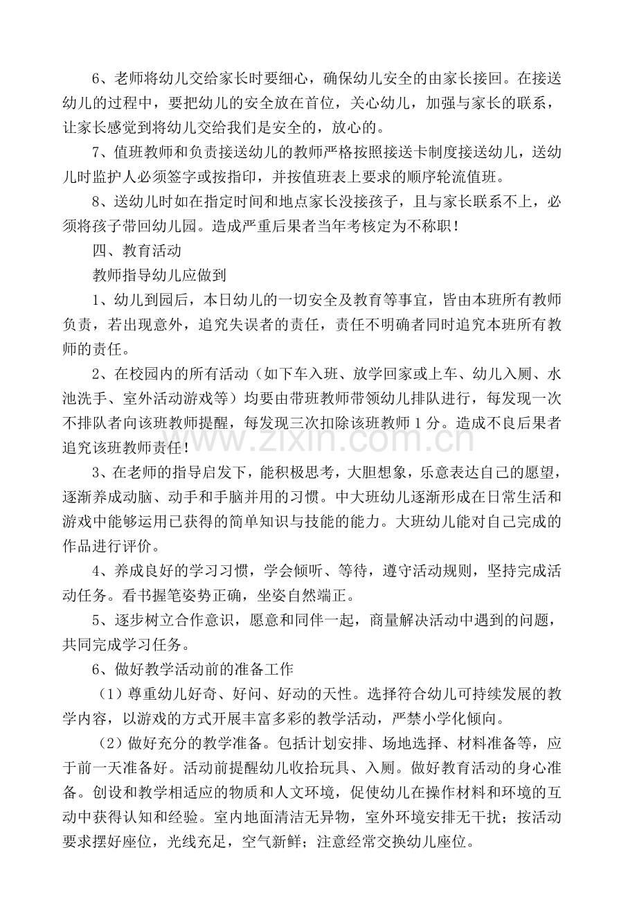 岗王乡中心幼儿园日常工作管理及绩效考核细则.doc_第2页