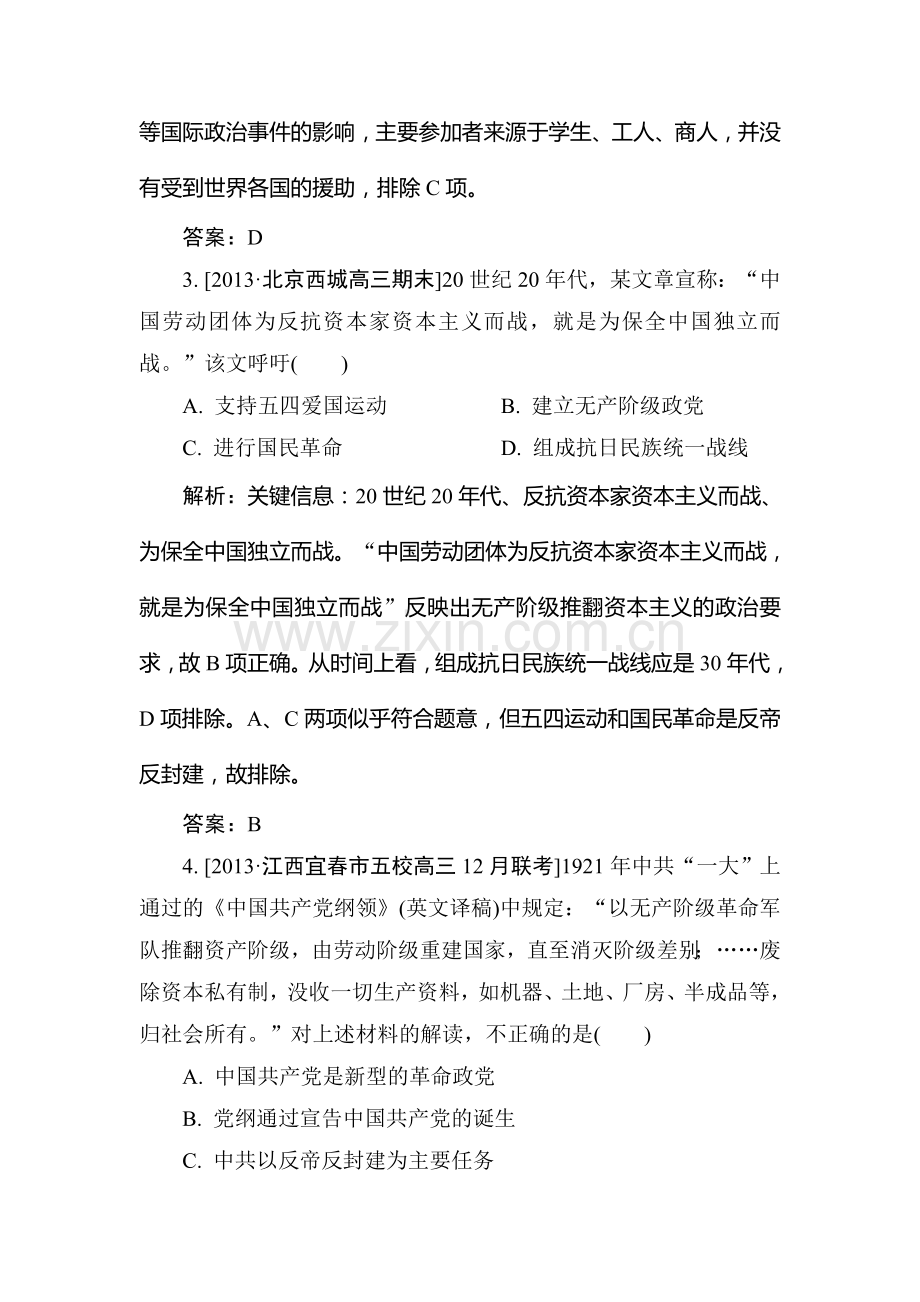 2015届高考历史总复习限时规范特训习题7.doc_第2页