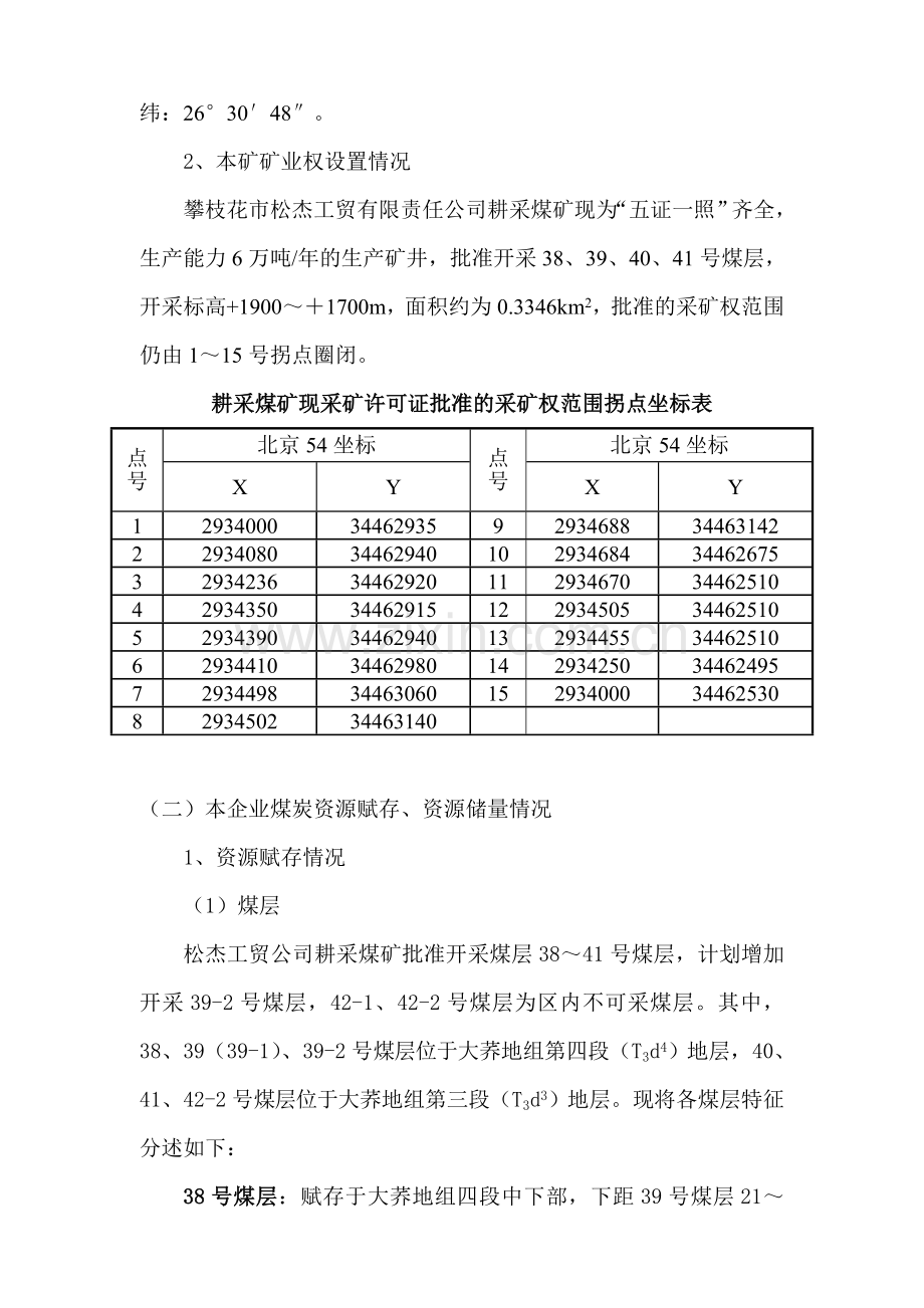 煤矿兼并重组实施方案.doc_第2页