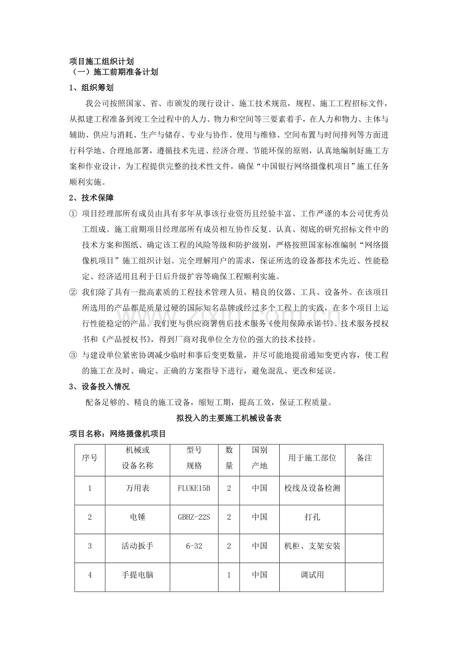 IPC项目实施方案.doc_第1页