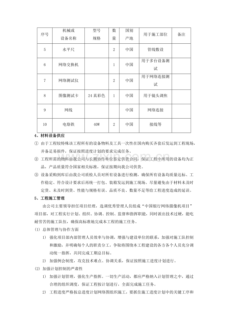 IPC项目实施方案.doc_第2页