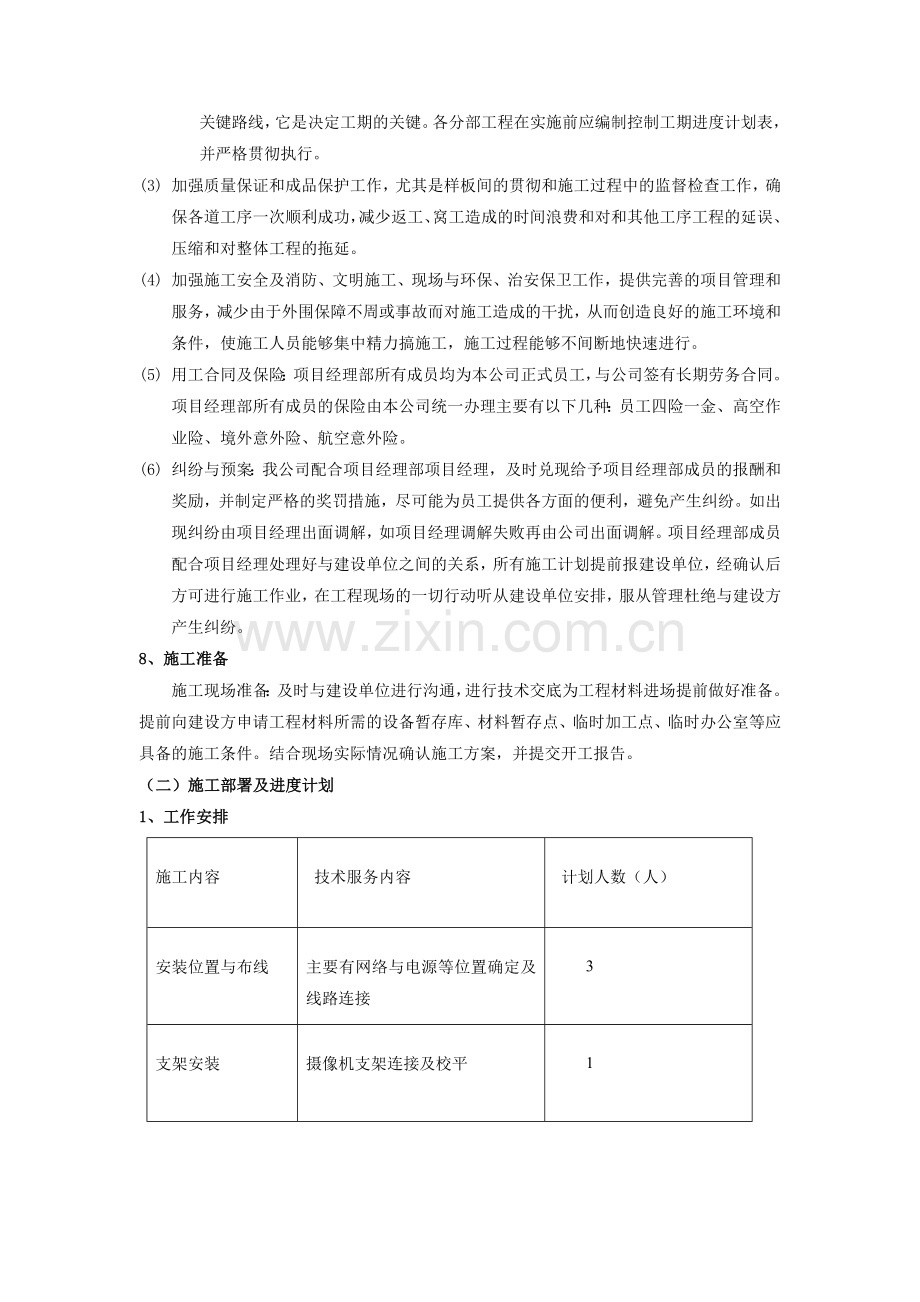 IPC项目实施方案.doc_第3页