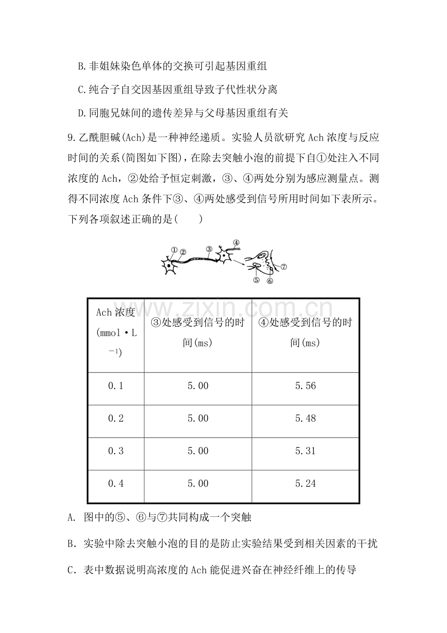 高二生物上册水平检测试题10.doc_第3页