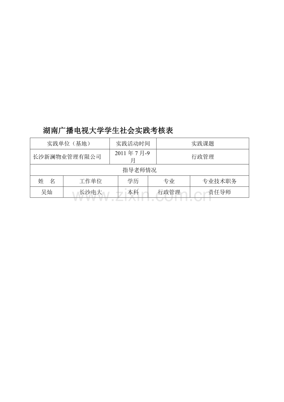 毕业社会实践考核空表..doc_第1页