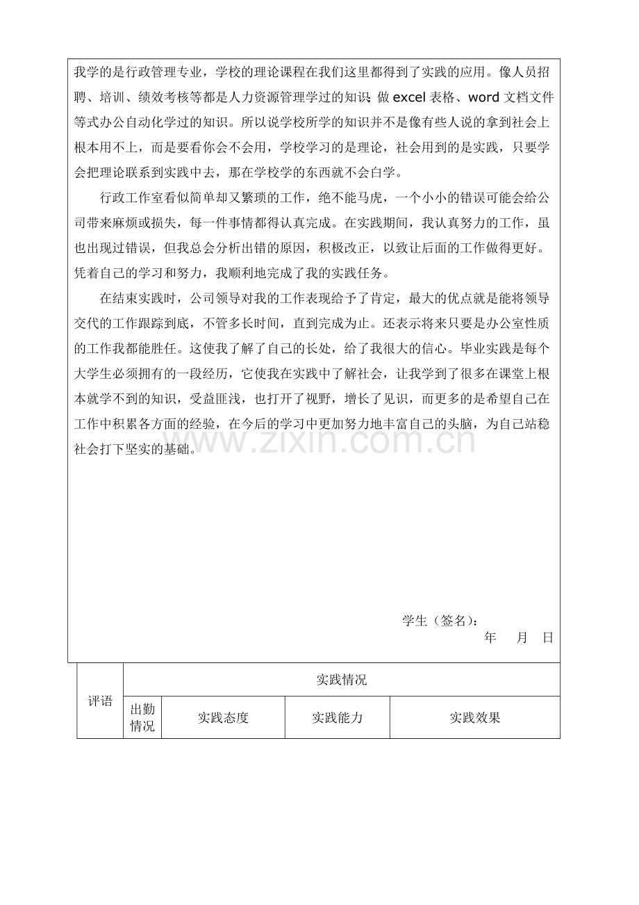 毕业社会实践考核空表..doc_第3页